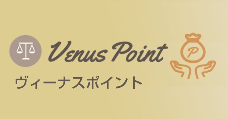 最高の venus point payment の Japan